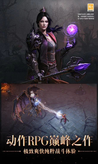 暗黑破坏神不朽最新版