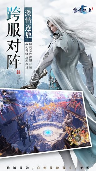 雪鹰领主最新版手游下载