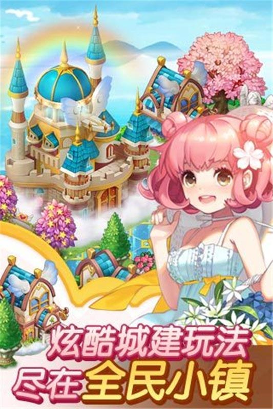 全名小镇正版