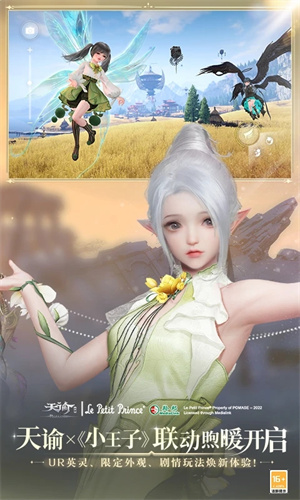 天谕手游免费安装