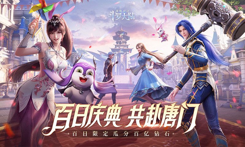 斗罗大陆魂师对决破解版无限钻石