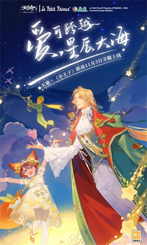 天谕手游免费安装