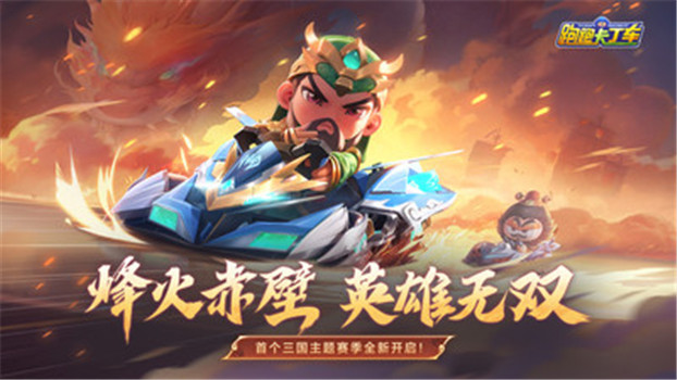 跑跑卡丁车官方竞速版手游下载安装