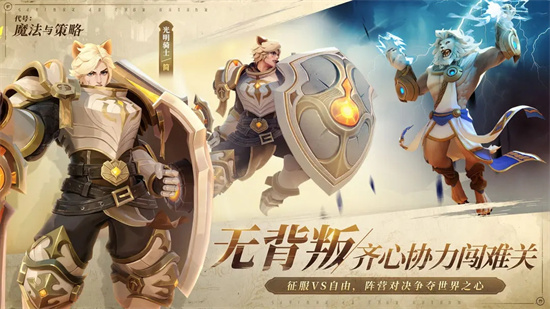 代号魔法与策略下载