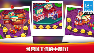 指尖中餐厅免广告版