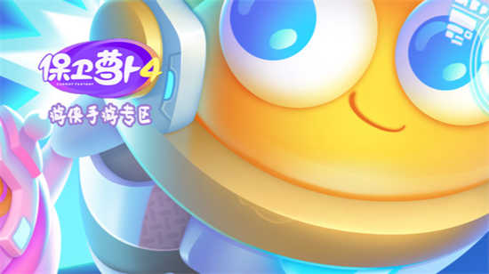 保卫萝卜4波仔很忙第59关怎么通关保卫萝卜4波仔很忙第59关通关步骤