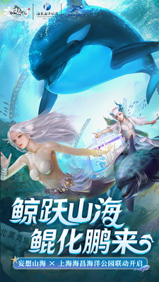 妄想山海手游最新版下载安装