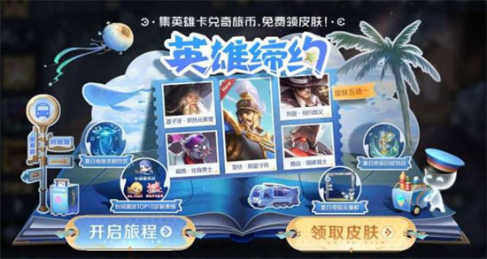 王者荣耀英雄缔约任务怎么做-王者荣耀英雄缔约活动玩完成攻略