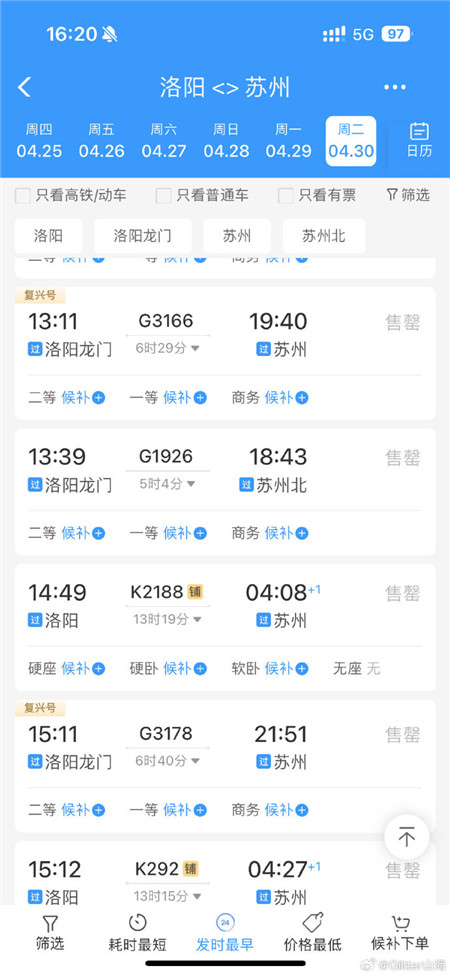 12306后补票未成功怎么退款12306后补票未成功退款方法