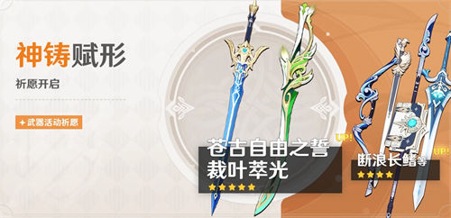 原神3.7二期武器池有什么-原神3.7二期武器池一览