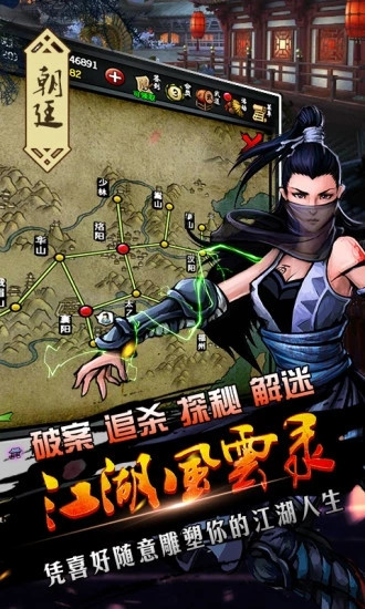 江湖风云录解锁版