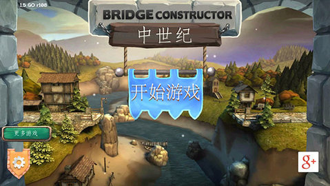 桥梁构造者中世纪无限金币