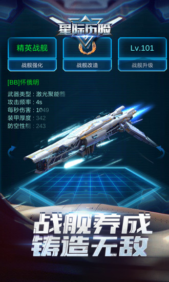 星际历险流浪地球