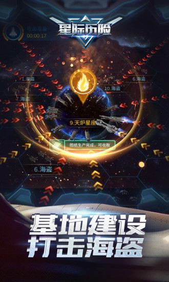 星际历险流浪地球