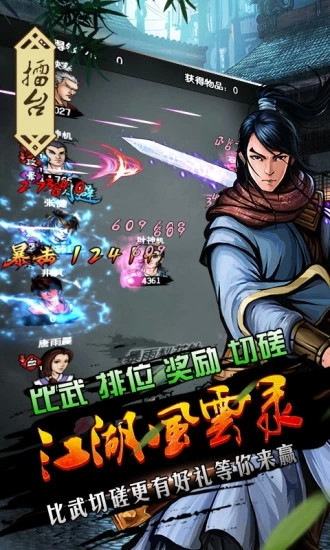 江湖风云录解锁版