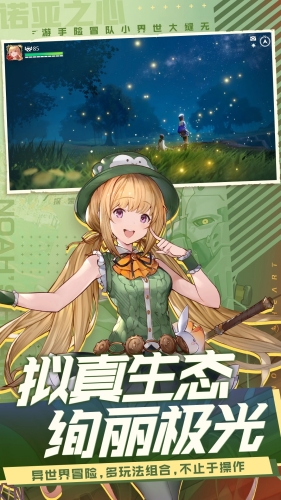 诺亚之心手机版