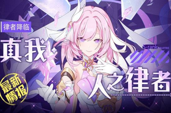 崩坏三人之律者什么时候出 崩坏3人之律者上线时间一览