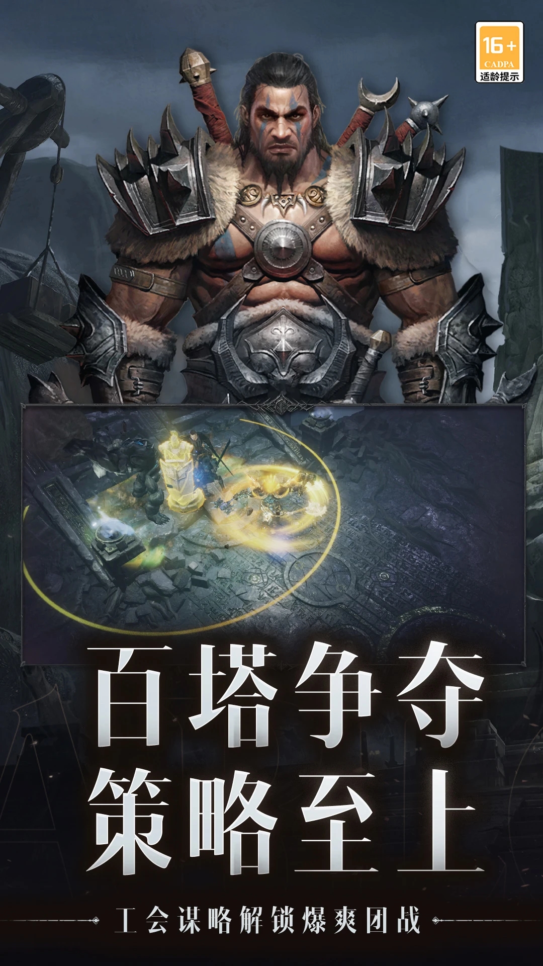 暗黑破坏神不朽下载国际服