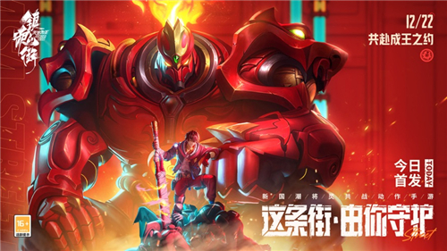 镇魂街天生为王手游下载