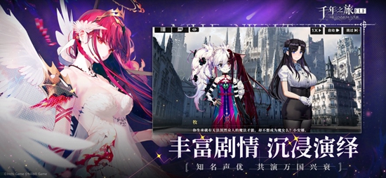 千年之旅手游安卓版下载