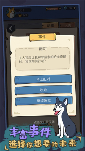 狗生模拟器游戏下载