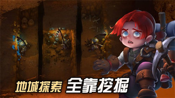 挖掘与地下城无限体力