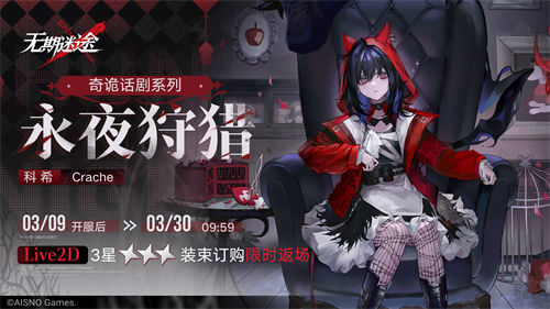 无期迷途科希复刻值得抽吗 无期迷途科希复刻抽取建议一览