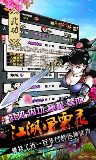 江湖风云录解锁版