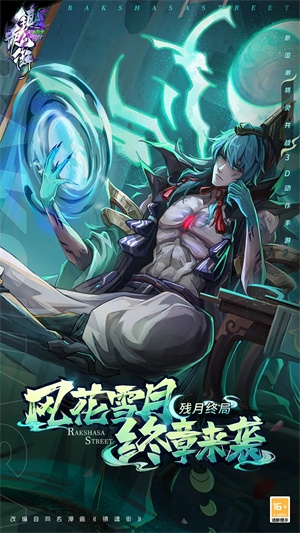 镇魂街天生为王最新版