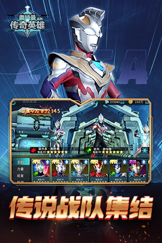 奥特曼传奇英雄2021最新精简版