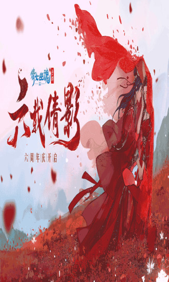 倩女幽魂手游下载安装