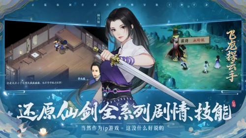 新仙剑奇侠传之挥剑问情官方下载