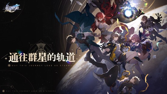 崩坏星穹铁道测试服下载