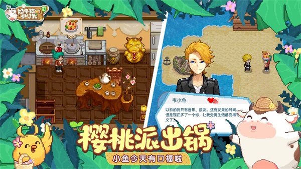奶牛镇的小时光优享版