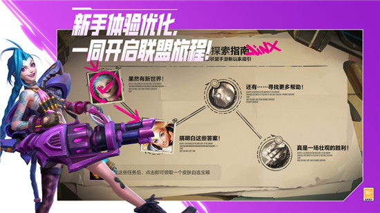 英雄联盟手游中文版下载