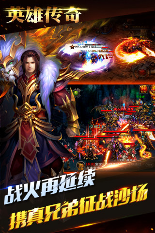 英雄传奇单机版