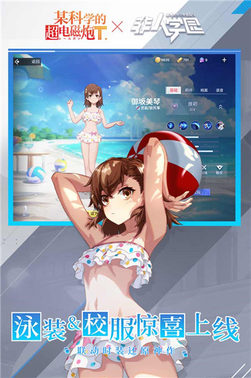 非人学园破解版