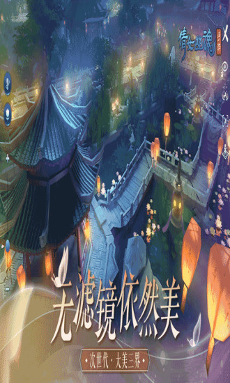 倩女幽魂手游下载安装