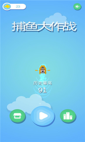 捕鱼大作战柳岩版