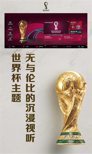FIFA足球世界手游免费版