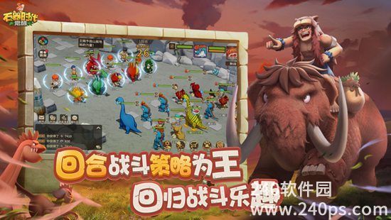 石器时代觉醒最新版下载