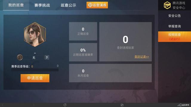 和平精英巡查员怎么满足条件 和平精英巡查员怎么申请