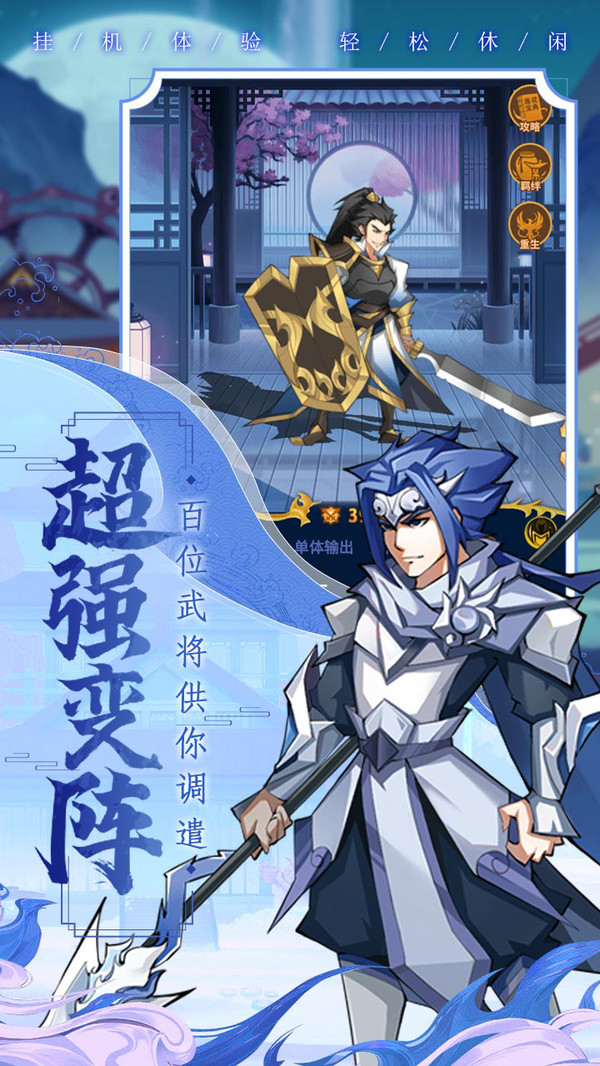 三国喵喵传最新版