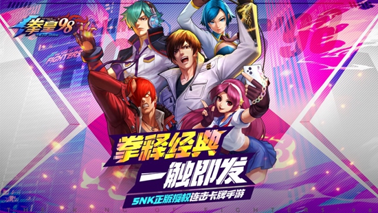 拳皇98终极之战OL腾讯版下载