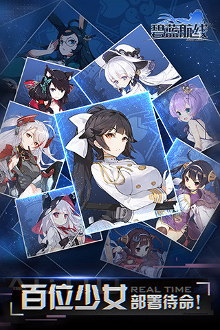 碧蓝航线解锁版无限资源最新版