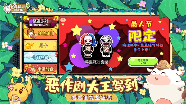 奶牛镇的小时光优享版