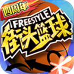 街头篮球下载安装 V3.3