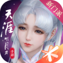 天涯明月刀无限点券破解版