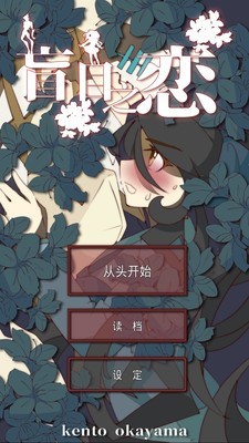 盲目之恋解锁版
