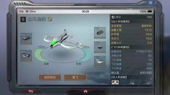 明日之后无人机选哪种好 无人机选择推荐